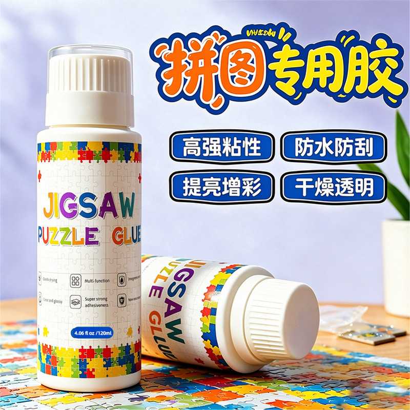 拼图专用胶水1000片透明PVA裱框拼图固定胶DIY胶直供OEM定制