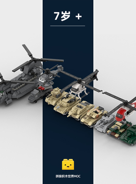 创意工坊支持定制颜色坦克大炮飞机直升机战斗机小比例迷你积木