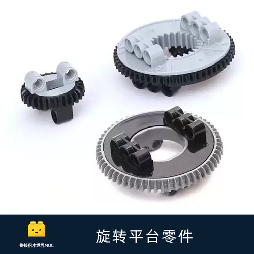 国产MOC小颗粒旋转平台积木拼装