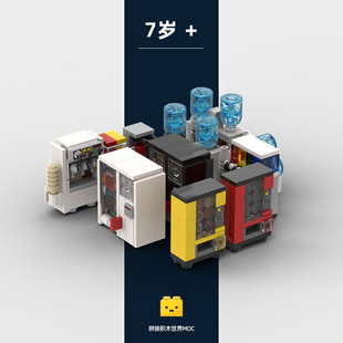 创意工坊支持定制颜色饮水饮料冰激凌自动贩卖机小比例积木拼装