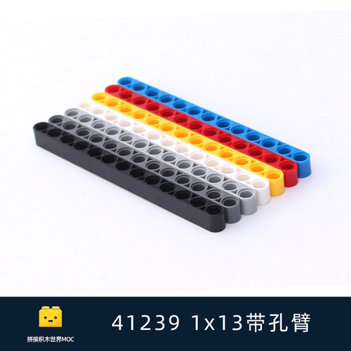 MOC41239带孔臂拼装积木零件