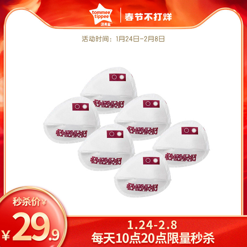 tommeetippee汤美星一次性防溢乳垫6片装母乳防溢乳垫哺乳期喂奶在类目 尿片/洗护/喂哺/推车床, 其它婴童用品中 - 来自Buy2taobao.com提供专业的淘宝代购服务