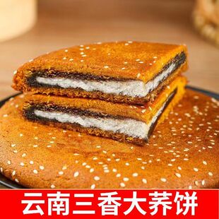 陆良麻依荞三香云南特产荞粑粑传统糕点老牌子手工苦荞大月饼乔饼