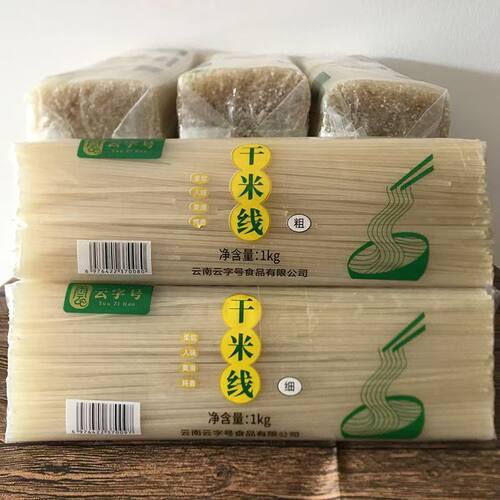 云字号干粗米线正宗袋装蒙自商用