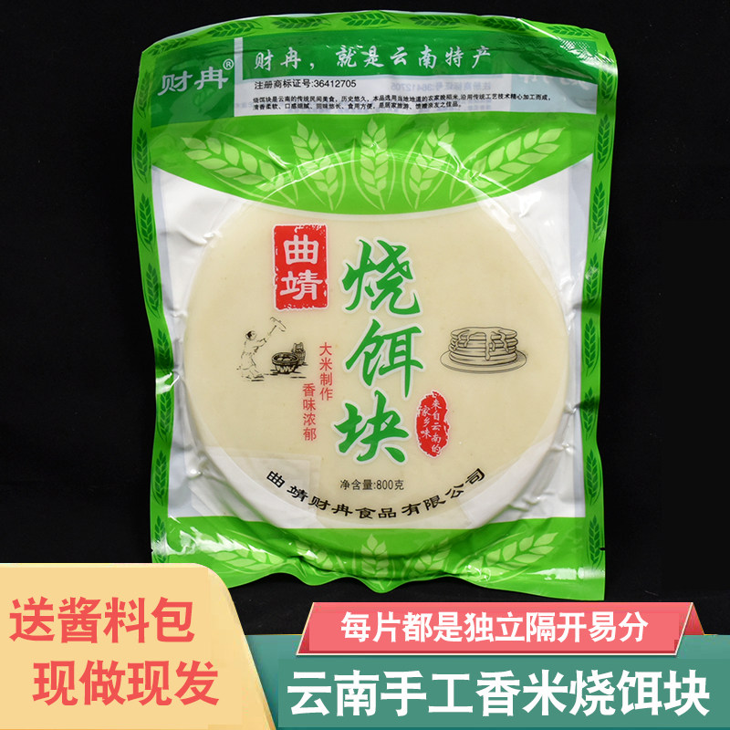 烧饵块正宗云南特产鲜饵块粑粑大理曲靖烤饵块片送酱料商用圆饵块