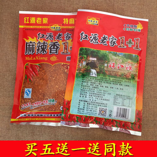 红源老家1+1麻辣蘸水300克云南