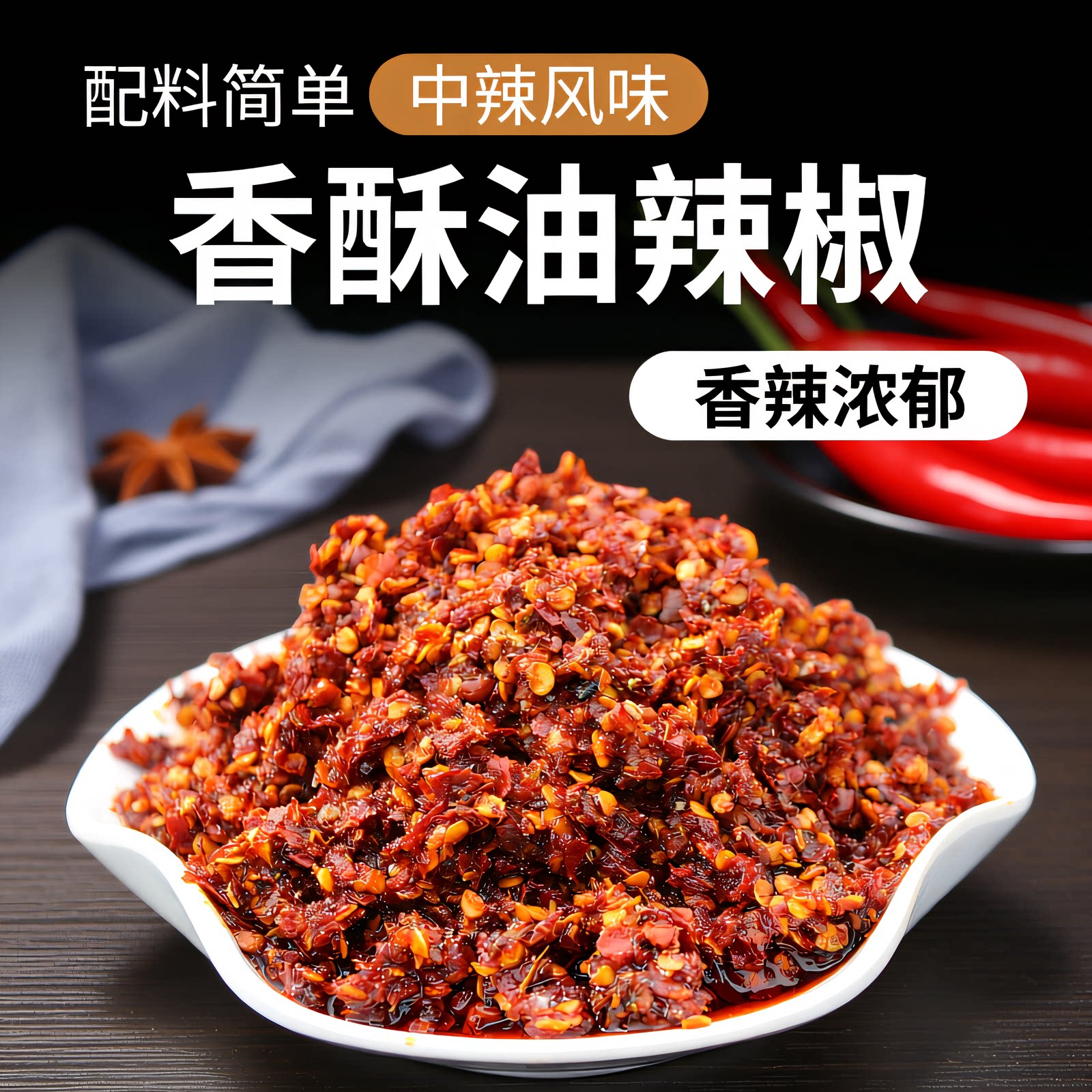 湘西油辣椒湖南辣椒面油泼辣子