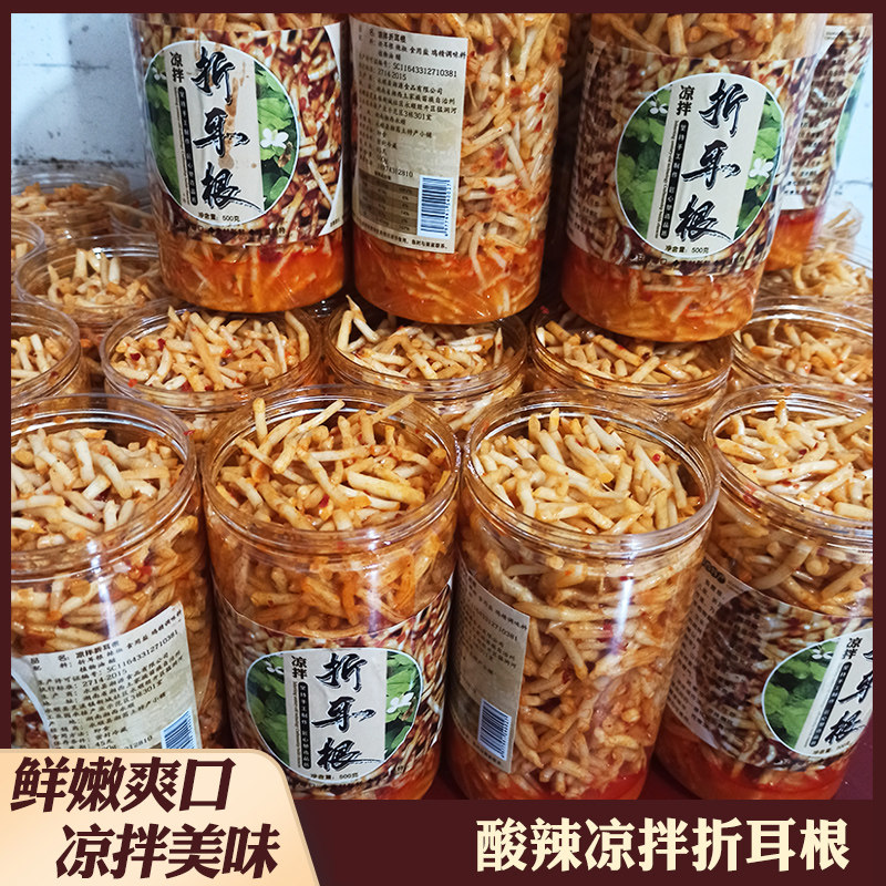 酸辣凉拌折耳根新鲜嫩芽湖南湘西特产凉拌鱼腥草根下饭菜即食瓶装