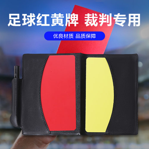 足球比赛专用红黄牌记录本红牌黄牌裁判用品带皮套铅笔裁判记录纸