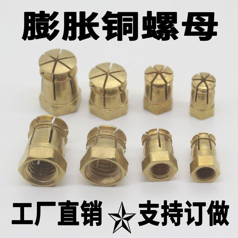 厂家直销 6*12膨胀预埋铜螺母 三合一连接爆炸铜螺母 膨胀家具铜