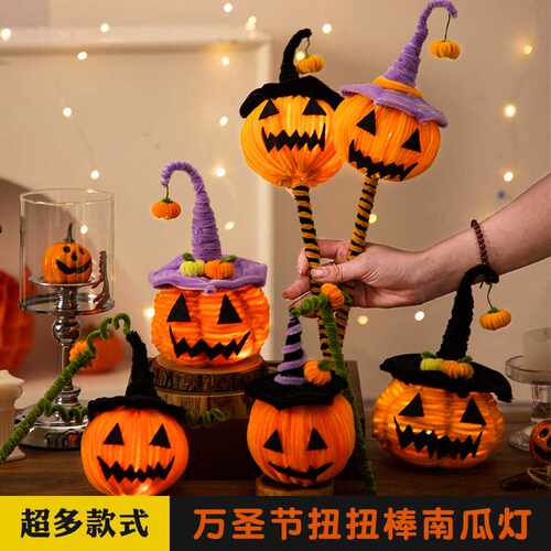 万圣节手提南瓜灯发光扭扭棒手工diy材料幼儿园道具儿童小礼物品