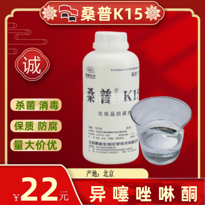 防腐杀菌保质抗老化桑普K15原料