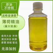 纯天然薄荷精油提神醒脑香薰驱蚊驱虫 清爽护发控油护肤单方精油