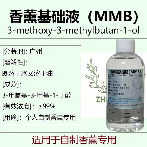 香薰专用水性油性基础溶剂可乐丽