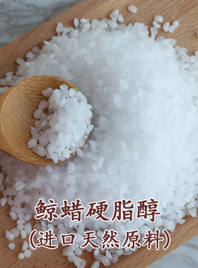 进口天然C1618醇 鲸蜡硬脂醇赋脂剂 DIY化妆护肤品柔顺乳化剂原料