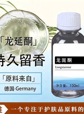 龙涎酮龙涎香天然日化香精油溶剂