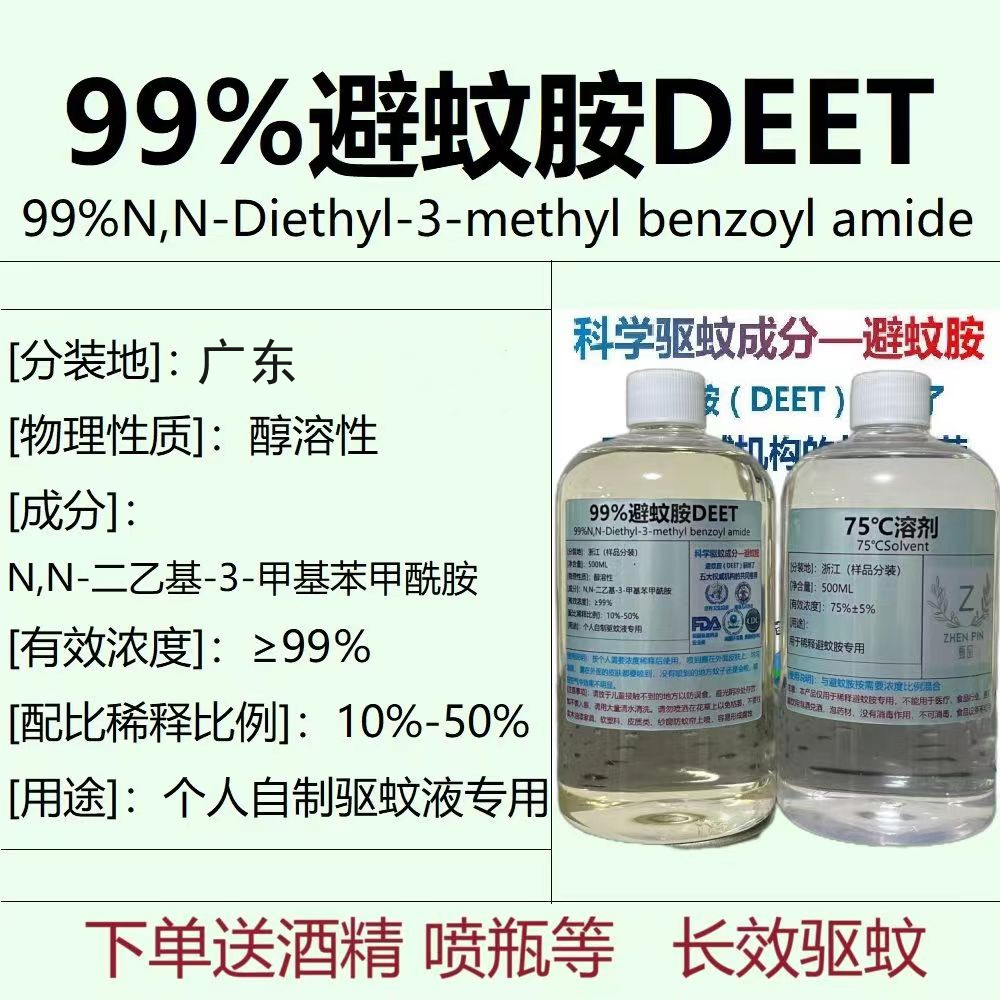 避蚊胺deet孕妇婴儿可用驱蚊虫剂