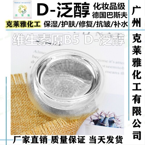 德国原维他B5泛醇保湿修复原料液