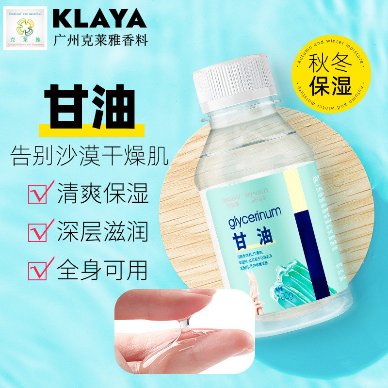 纯甘油正品保湿甘油护肤全身补水防裂可白醋亮肤孕妇宝宝晒后修复,工业油品/胶粘/化学/实验室用品,表面活性剂,淘宝优惠券,粉丝福利购,淘宝优惠卷