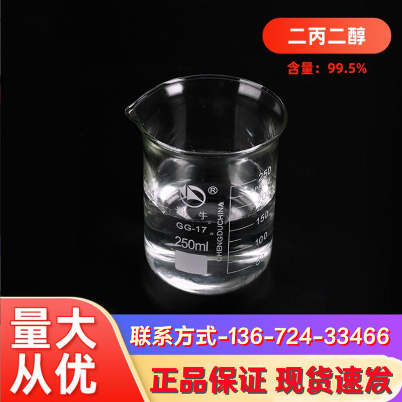 美国陶氏二丙二醇DPG LO+99.9% 香精级一缩双丙甘醇 化妆品级溶剂