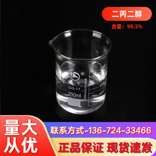 二丙二醇DPG化妆香精级溶剂陶氏