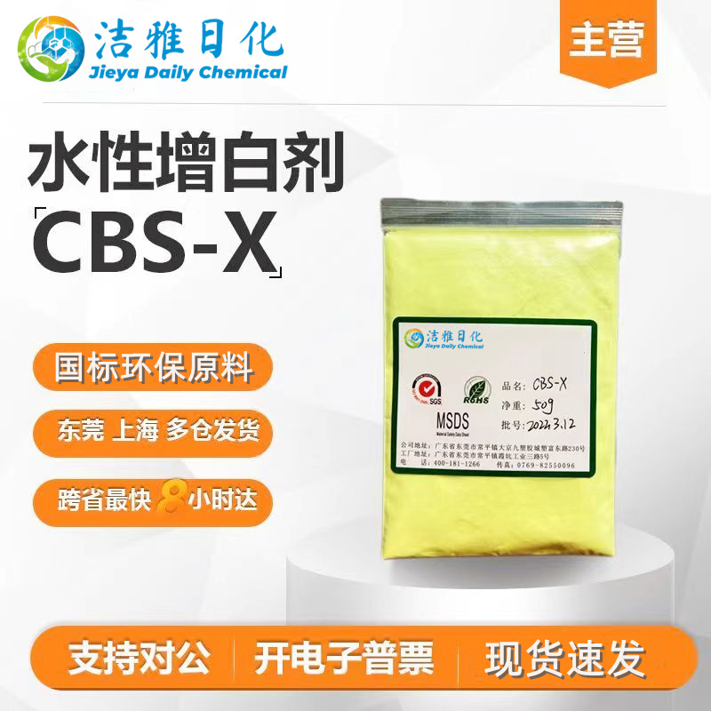 进口增白剂洗衣液粉增艳增亮原料