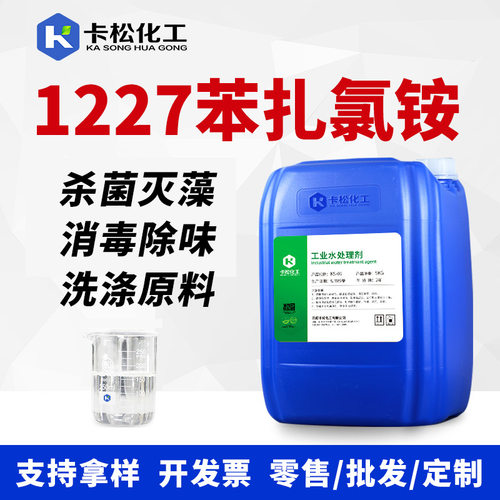 洁尔灭1227杀菌灭藻剂45%含量剂