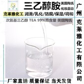 进口陶氏99%三乙醇胺TEA化妆品护肤增湿软化中和乳化剂表面活性剂