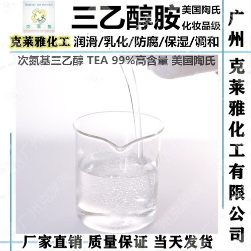 软化乳化基础溶剂三乙醇胺活性剂