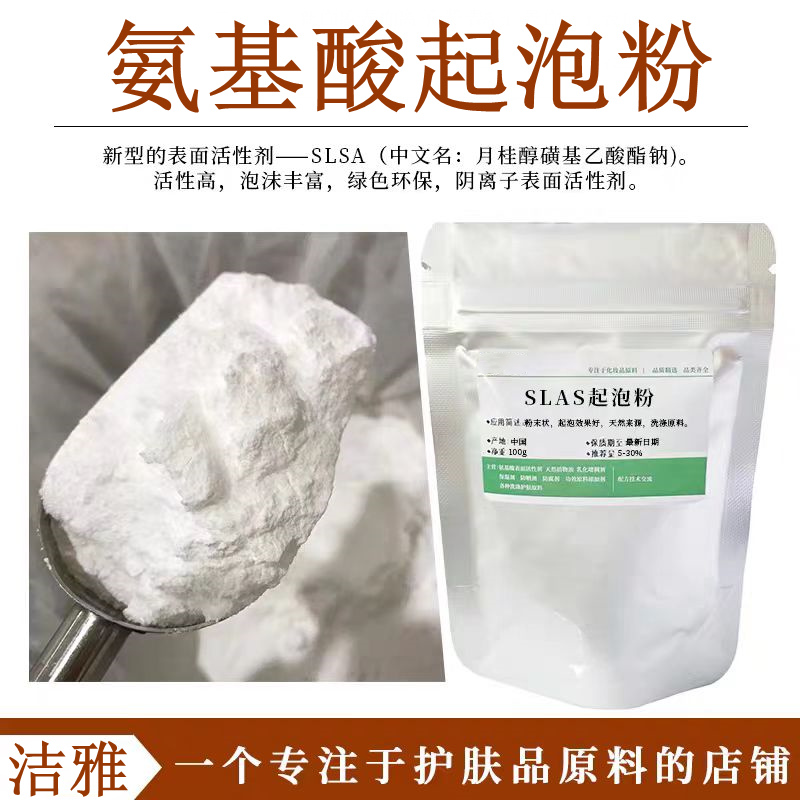 温和无刺氨基酸起泡粉清洁发泡剂