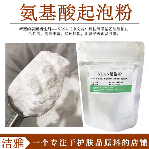 温和无刺氨基酸起泡粉清洁发泡剂