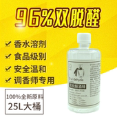 96%双脱醛制剂diy香水专用500ml小瓶香薰氛稀释剂定扩香溶剂材料