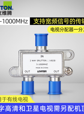 Leviton闭路电视信号分支器数字有线电视分配器一分二天线分线器