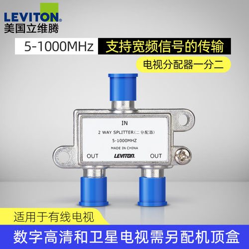 Leviton闭路电视信号分支器数字有线电视分配器一分二天线分线器