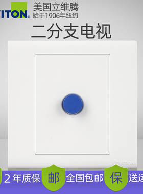 leviton美国立维腾二分支有线闭路电视插座面板 一分二暗装86型