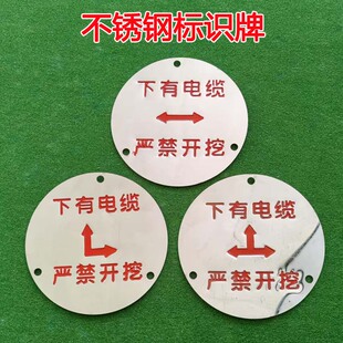 不锈钢电缆走向牌高压下有电力电缆标识牌低压管道标识井盖标示牌