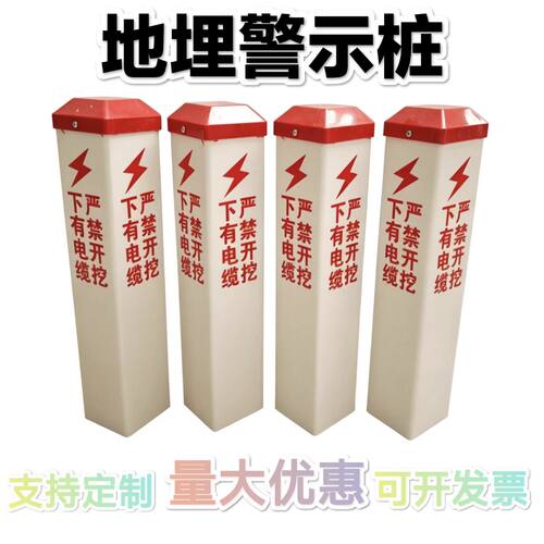 电力电缆标志桩下有电缆严禁开挖光缆燃气水管供水管道标识警示桩