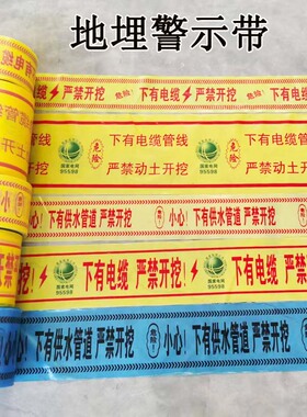 地埋警示带电力电缆供水燃气警戒线光缆热力管道pe编制警示标识带
