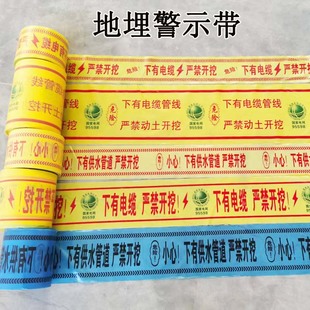 地埋警示带电力电缆供水燃气警戒线光缆热力管道pe编制警示标识带