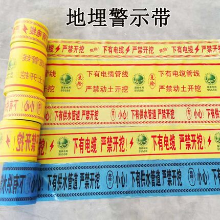 地埋警示带电力电缆供水燃气警戒线光缆热力管道pe编制警示标识带