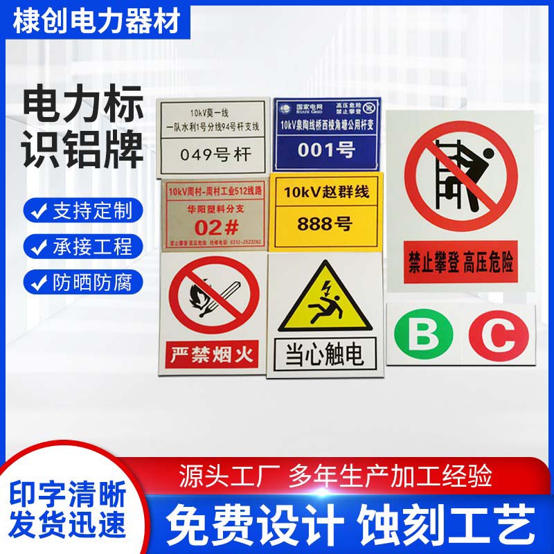 电力标识牌杆号牌电线杆警示铝牌