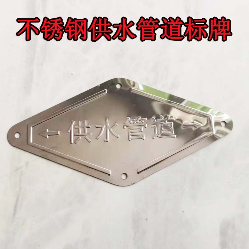 不锈钢供水管道走向牌标识牌地钉