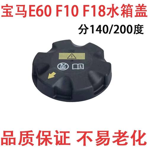适用于宝马1系3系5系7系X1X3X5 320520 523 525水箱盖 水壶盖原装