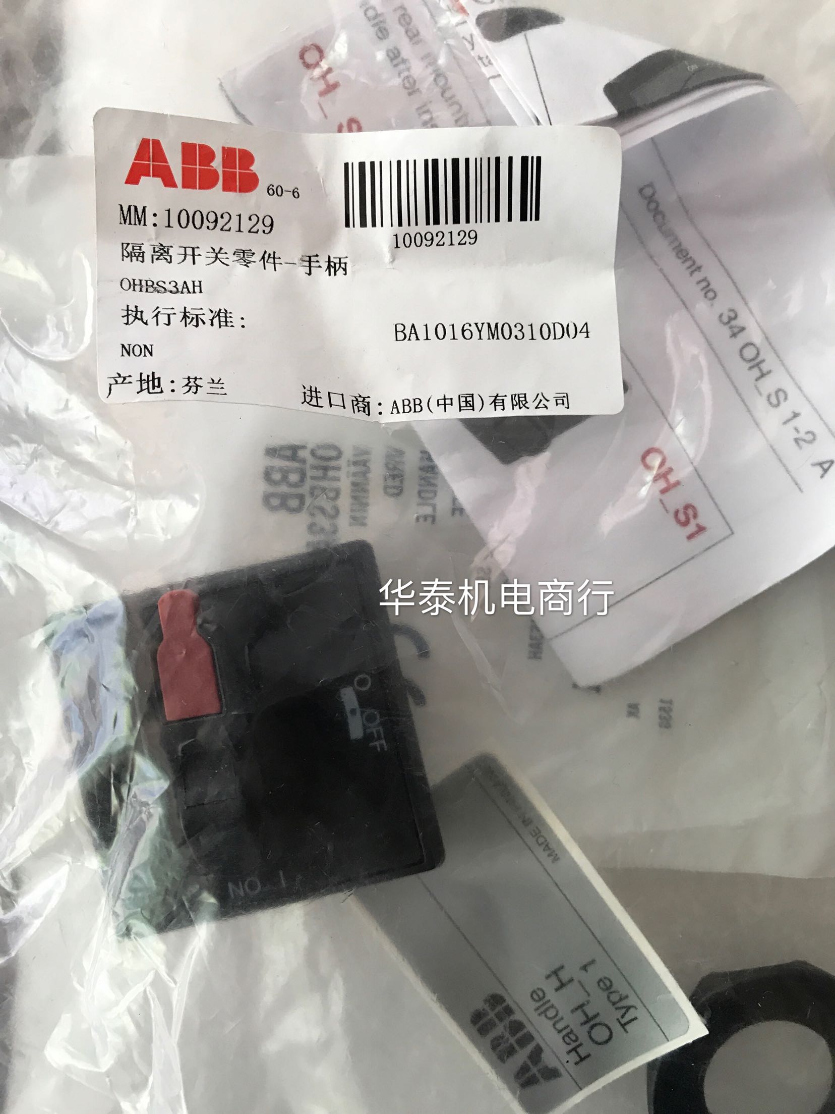 原装ABB OT16 25 40 63 80 100 125 F3 隔离开关手柄 OHBS3AH