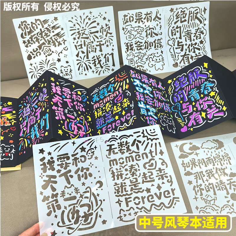 中号风琴本镂空模板油画棒手绘文字涂鸦diy相册尼泊尔手账本通用