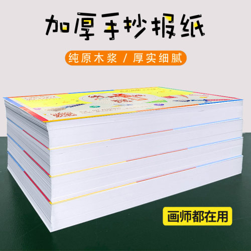 手抄报专用纸画画绘画白纸素描纸