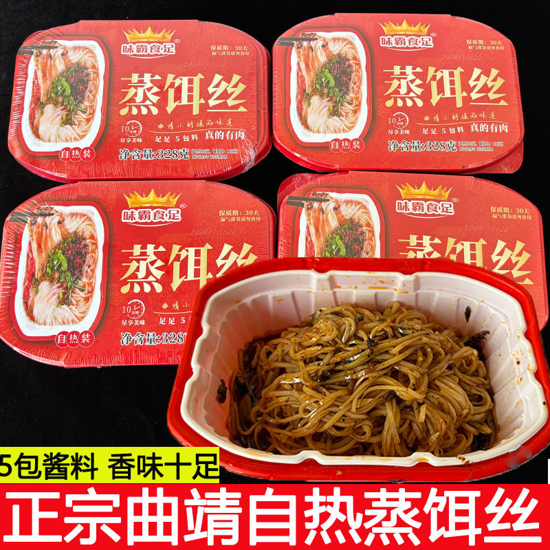云南特产自热饵丝曲靖蒸饵丝方便速食冲泡小吃粑粑丝懒人早餐免煮