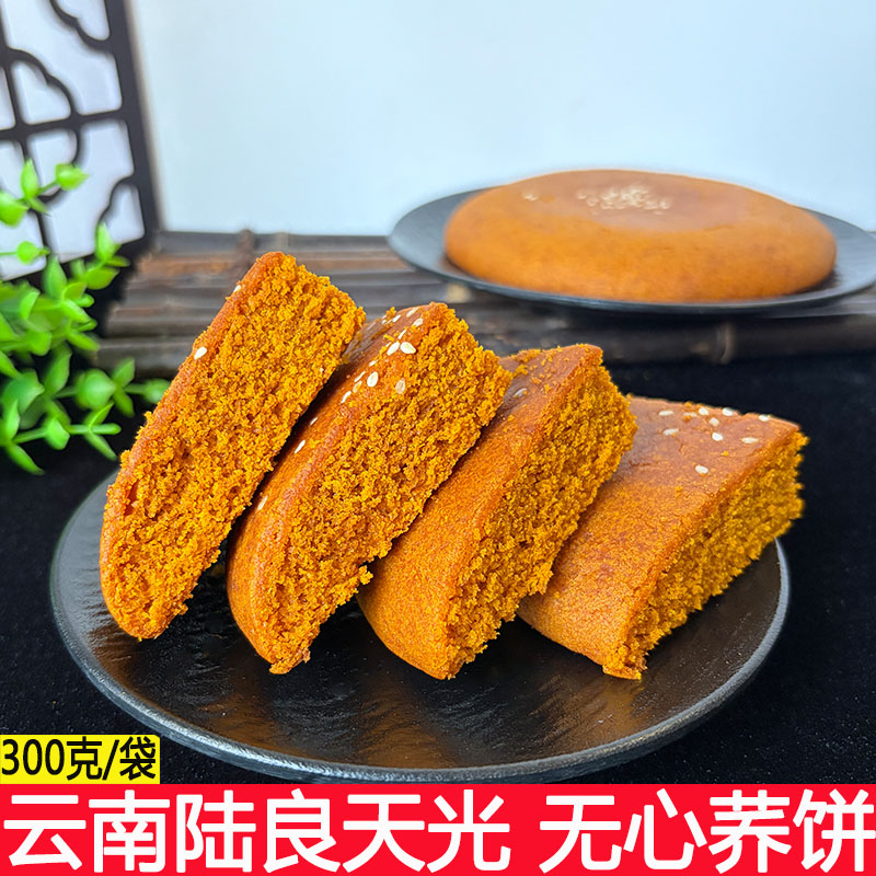 云南特产天光荞大饼曲靖陆良荞饼无心无馅原味苦荞粑粑荞皮月饼