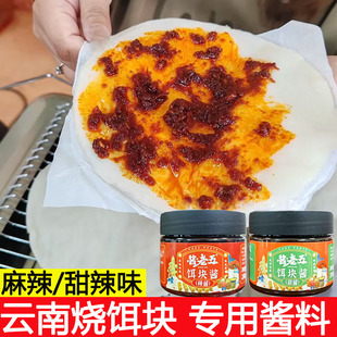 饵块酱云南特产烧饵块甜酱料甜辣花生酱老五陆良耳块专用麻辣酱