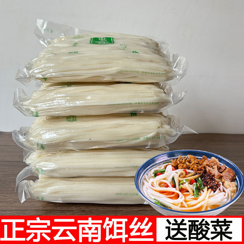 饵丝云南特产曲靖蒸饵丝新鲜腾冲饵丝速食大理耳丝粑粑丝饵丝饵块